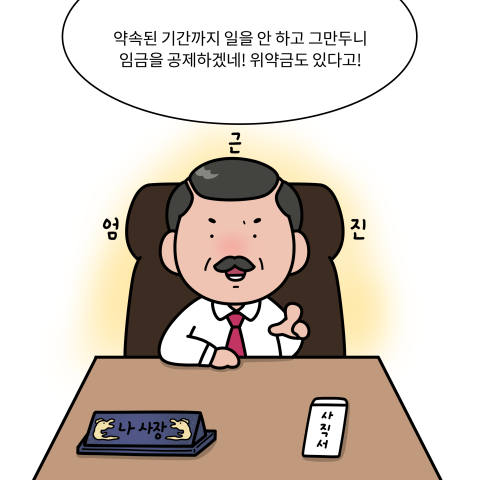 1-근로계약(4).png