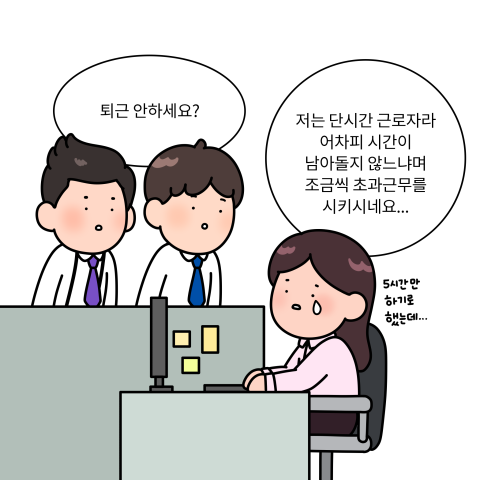2-근로시간 (8).png