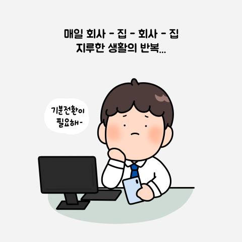 4-휴가 (1).png