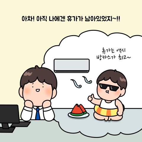 4-휴가 (2).png