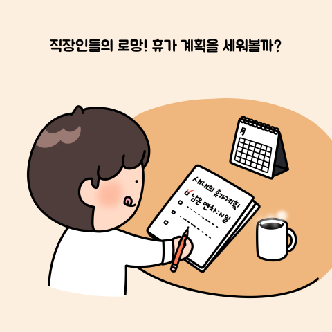 4-휴가 (3).png
