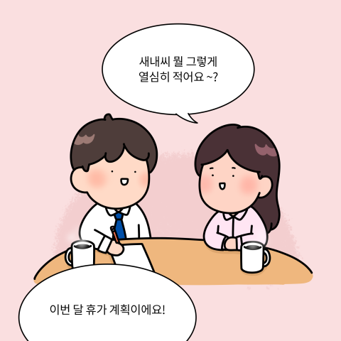 4-휴가 (4).png